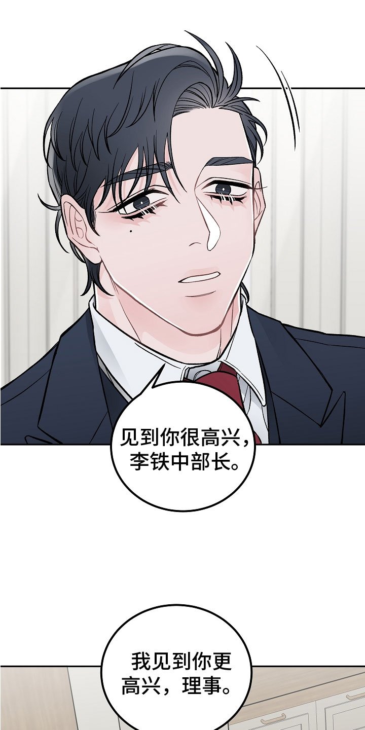 第1章：新理事