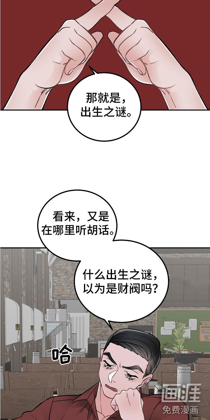 第11章：私生子