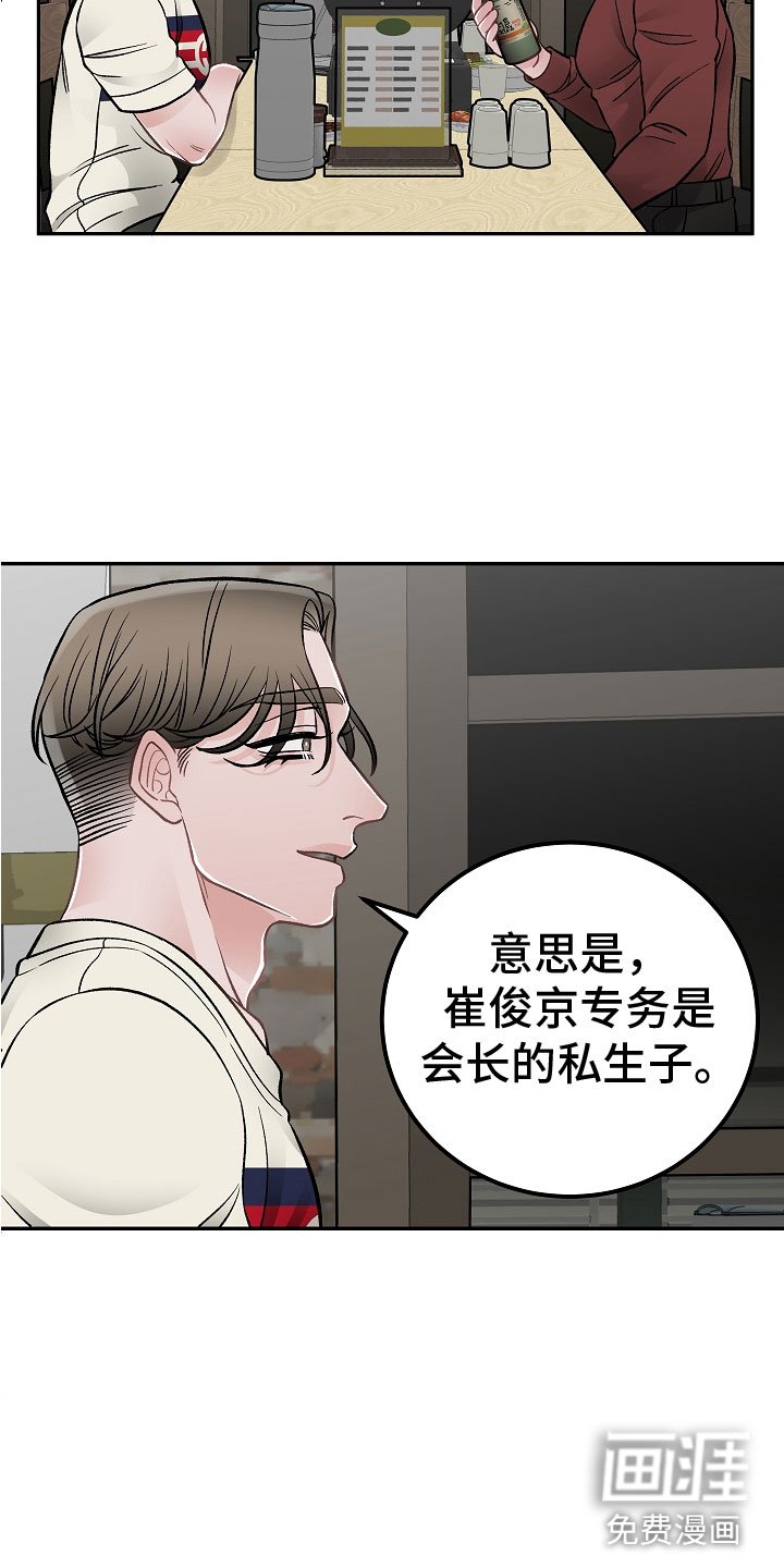 第11章：私生子