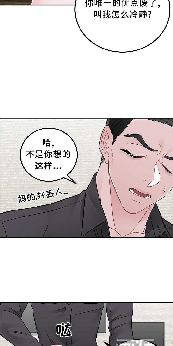 第16章：打扰