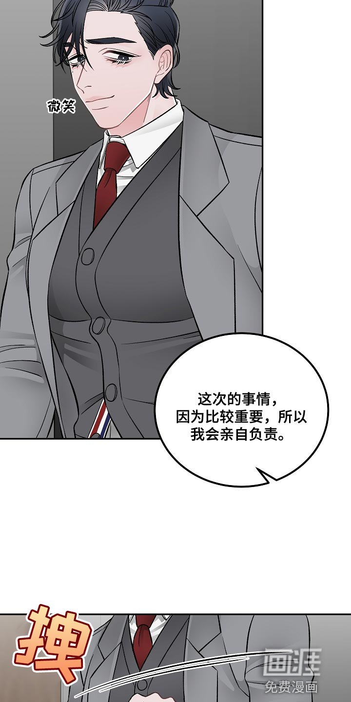 第24章：亲自负责