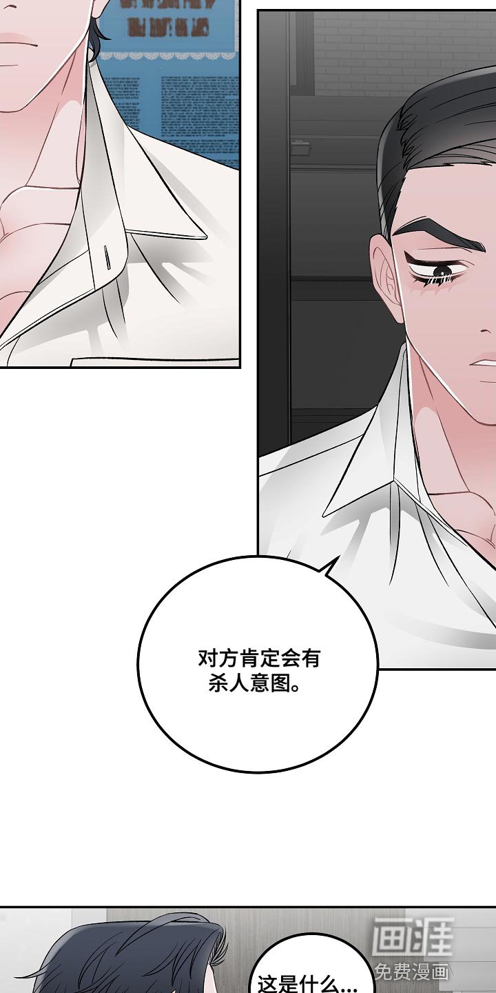 第28章：杀人意图