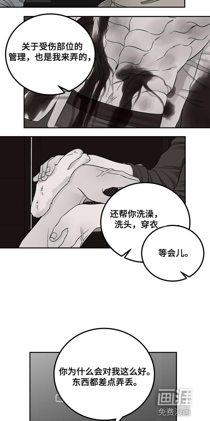 第36章：完美的交易【完结】
