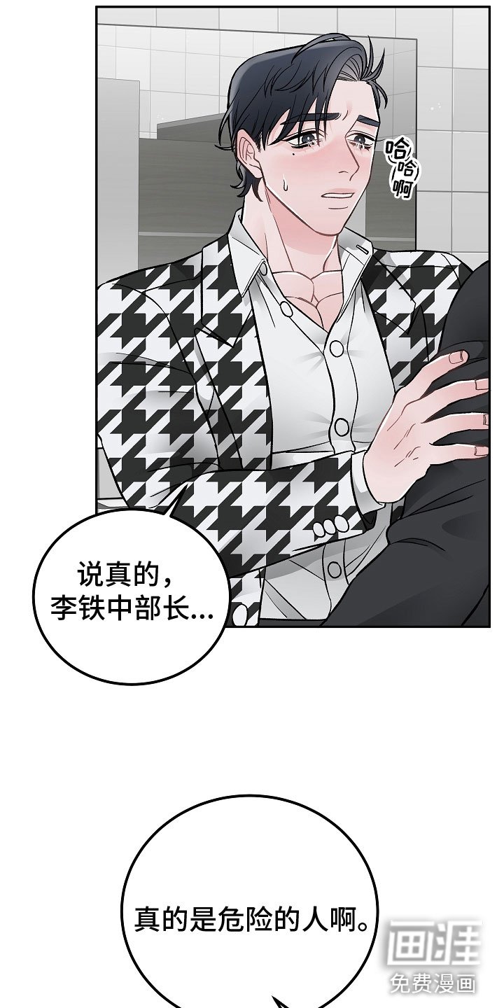 第8章：危险的人