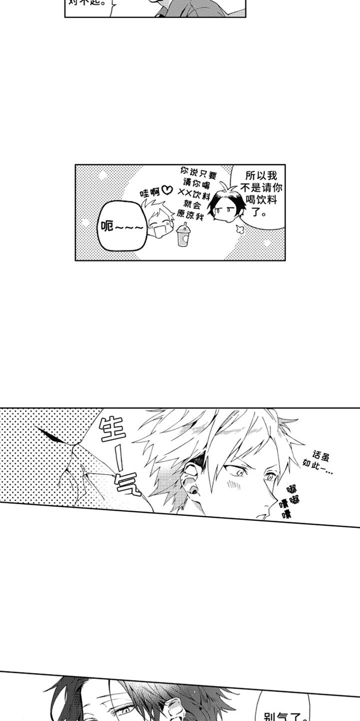 第1章：竹马
