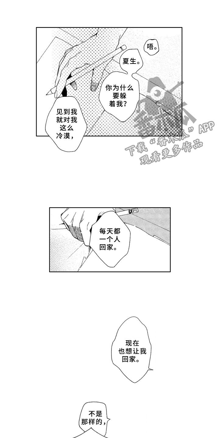 第11章：告白