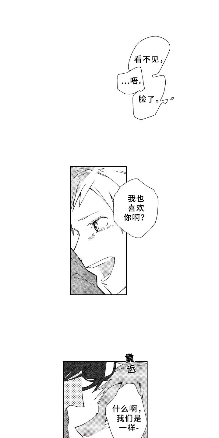 第11章：告白