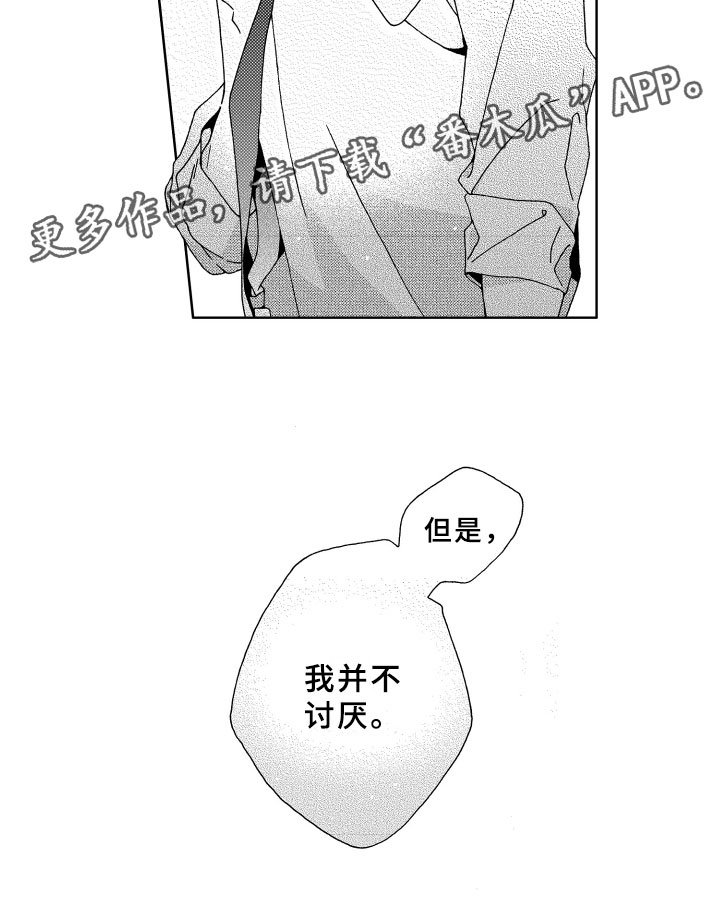 第14章：讨厌