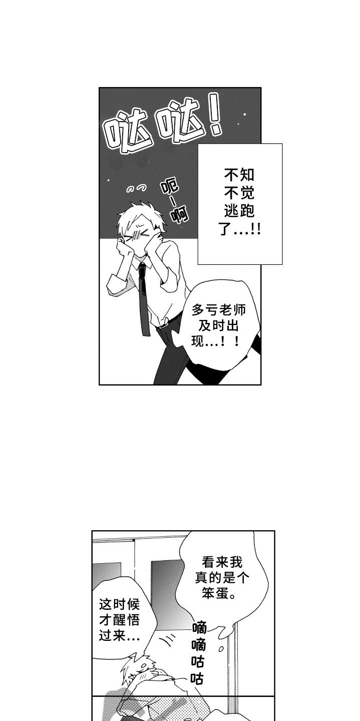 第15章：逃跑