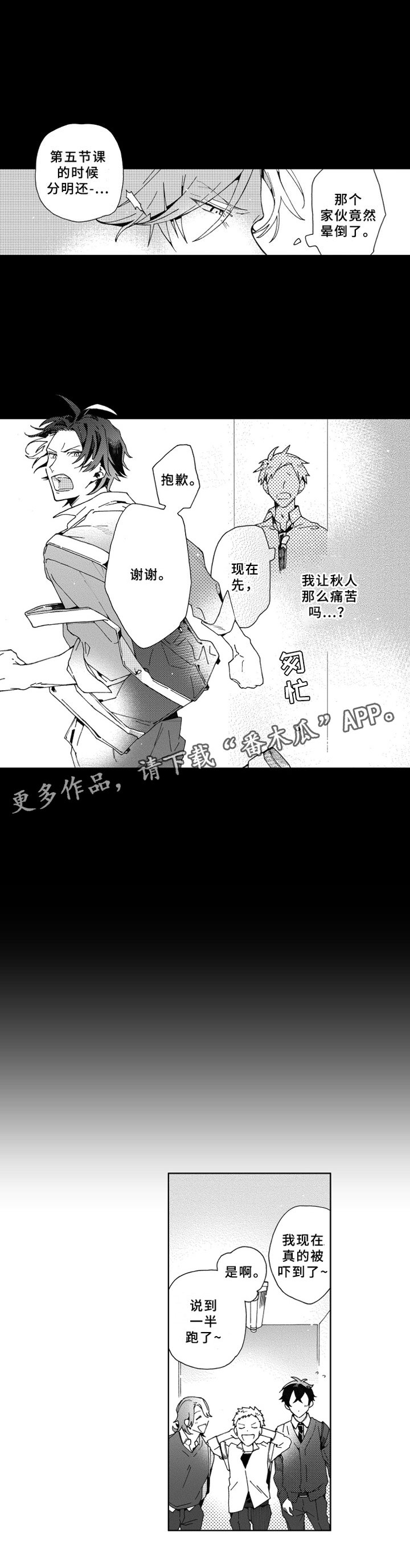 第16章：发烧