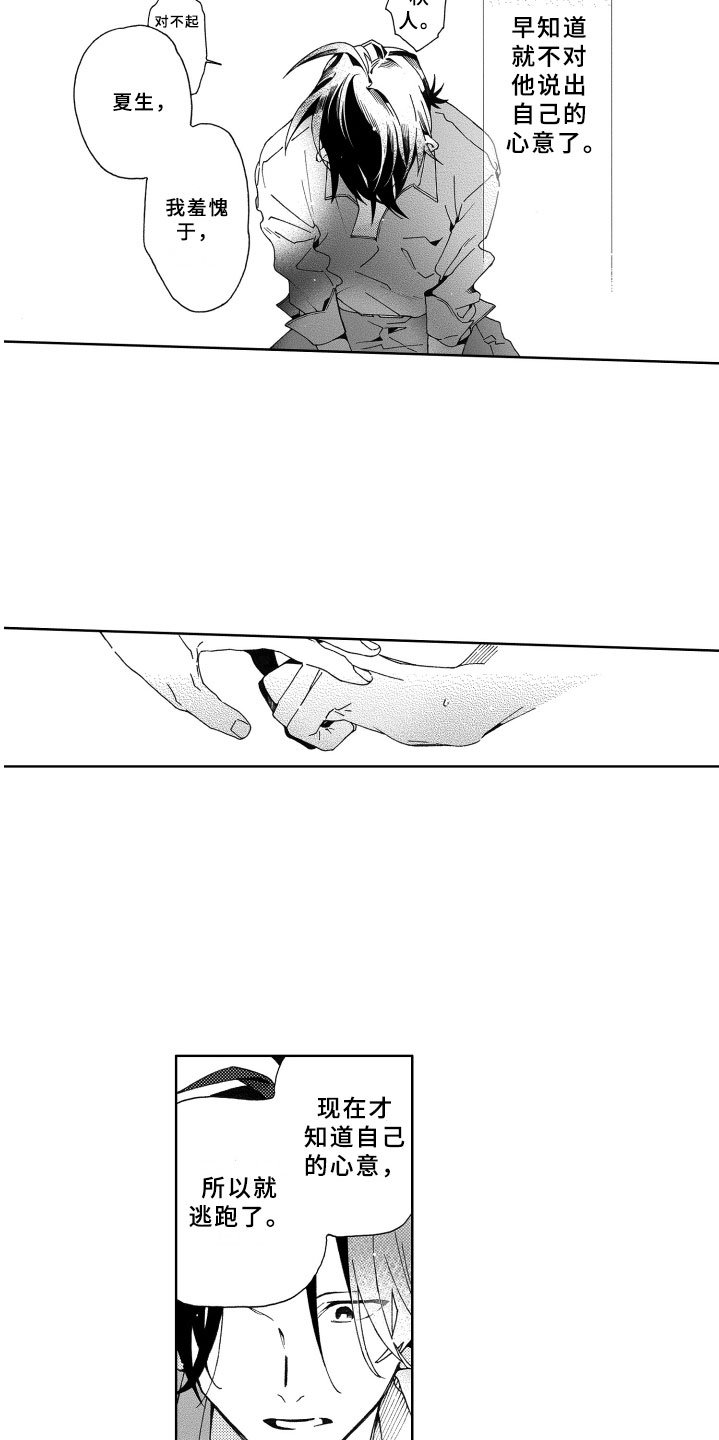 第17章：心意