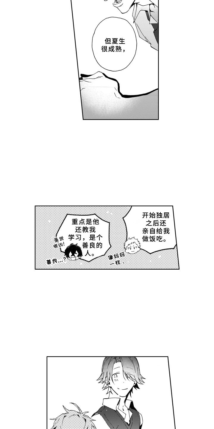 第2章：期待