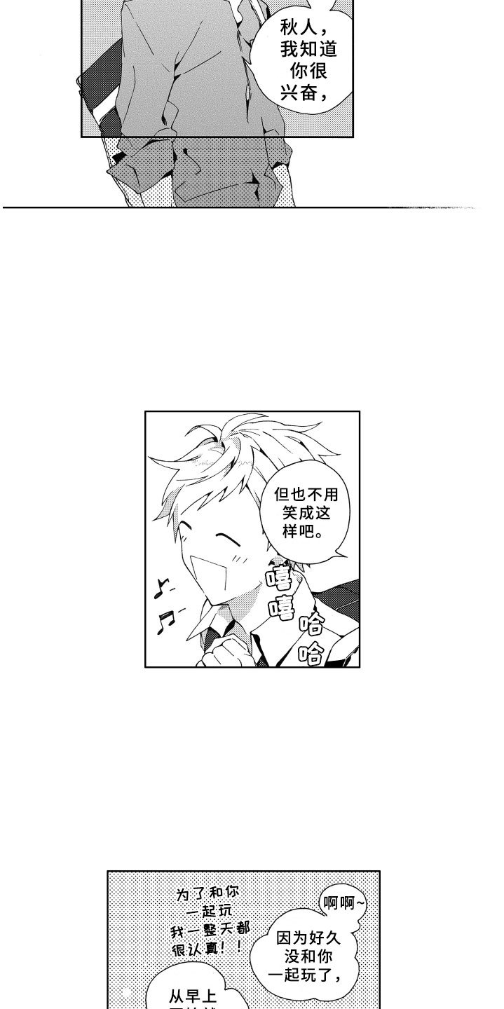 第2章：期待
