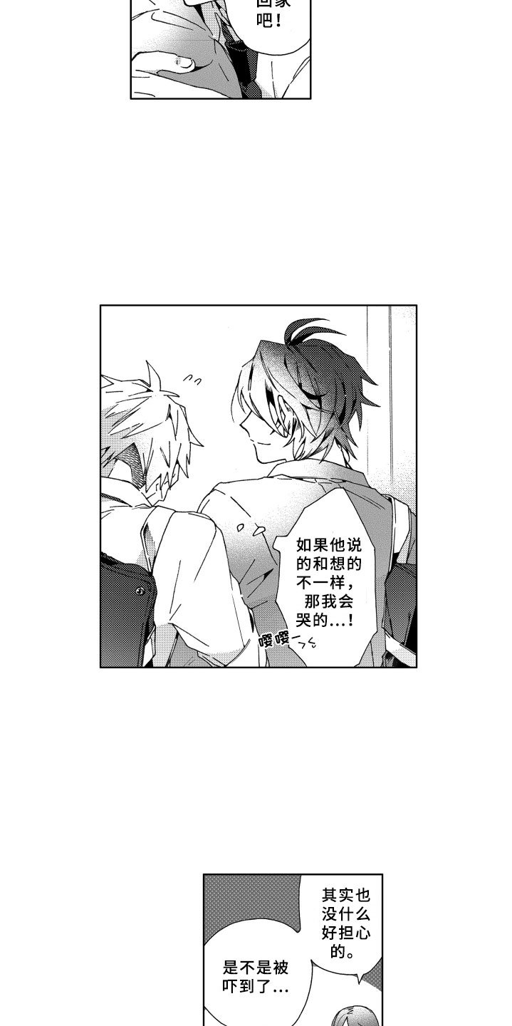 第20章：不安