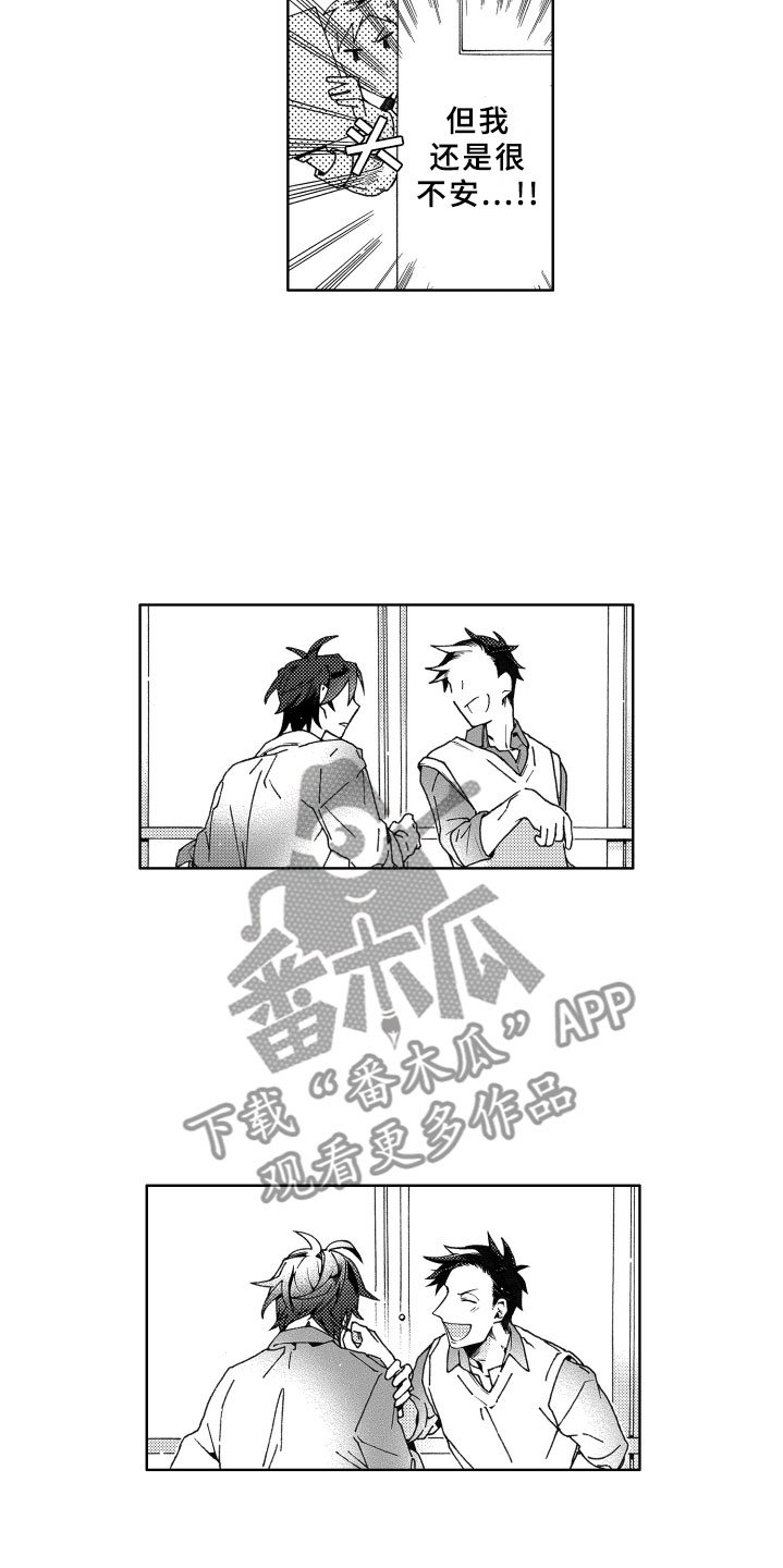 第20章：不安