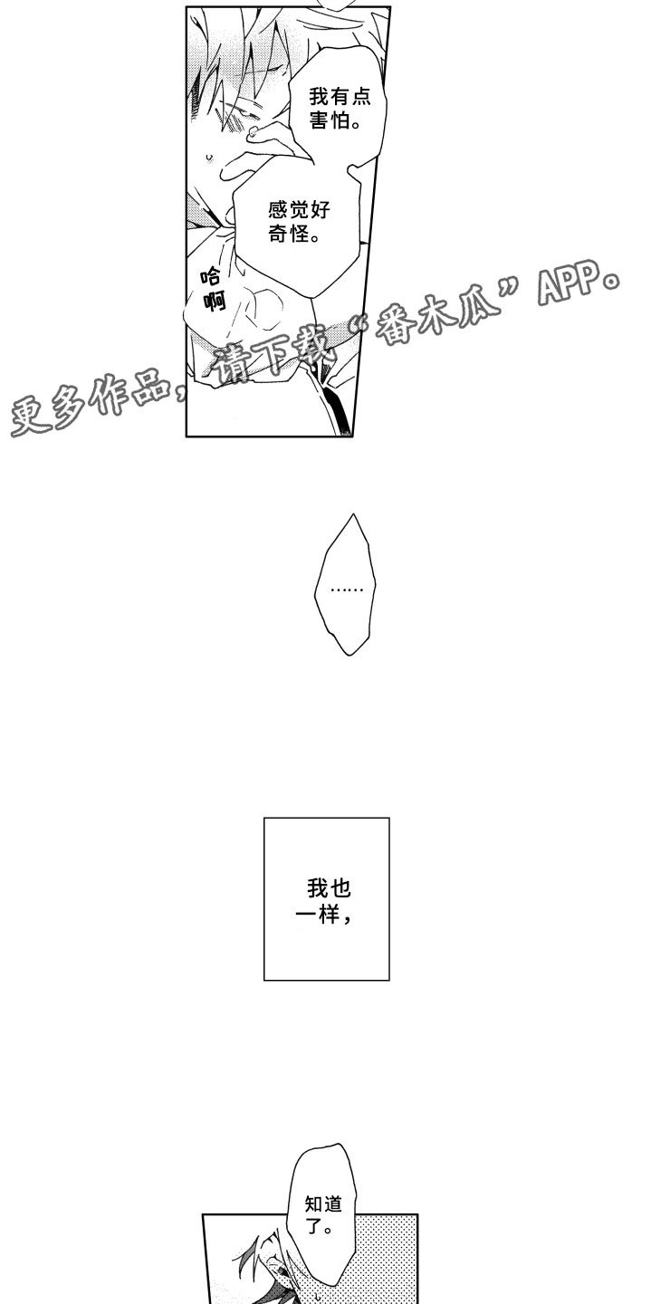 第23章：害怕