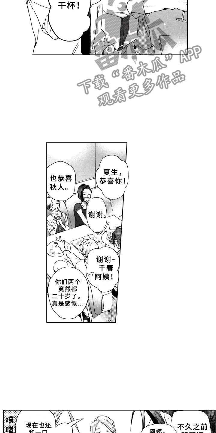 第25章：坦白