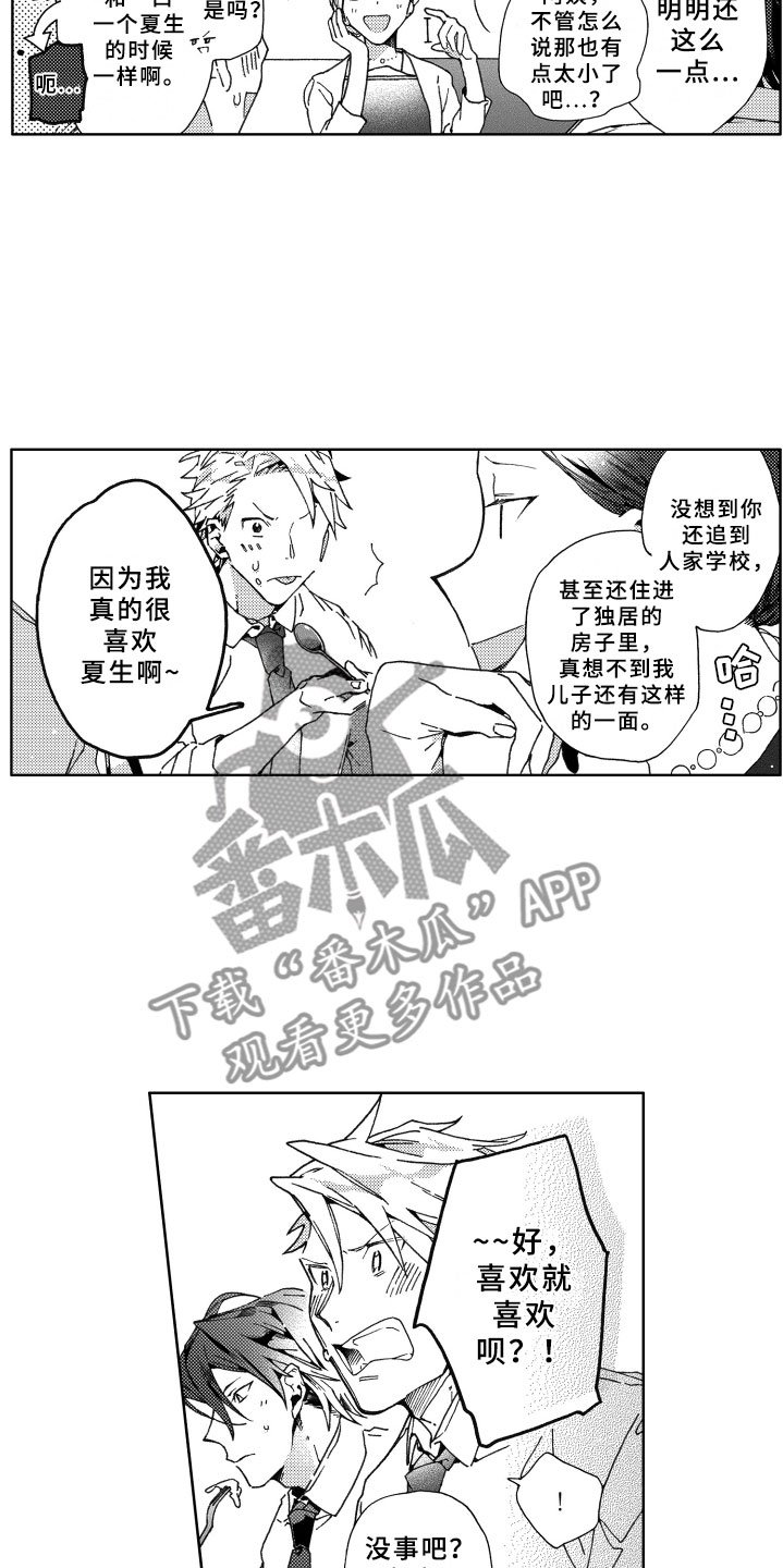 第25章：坦白