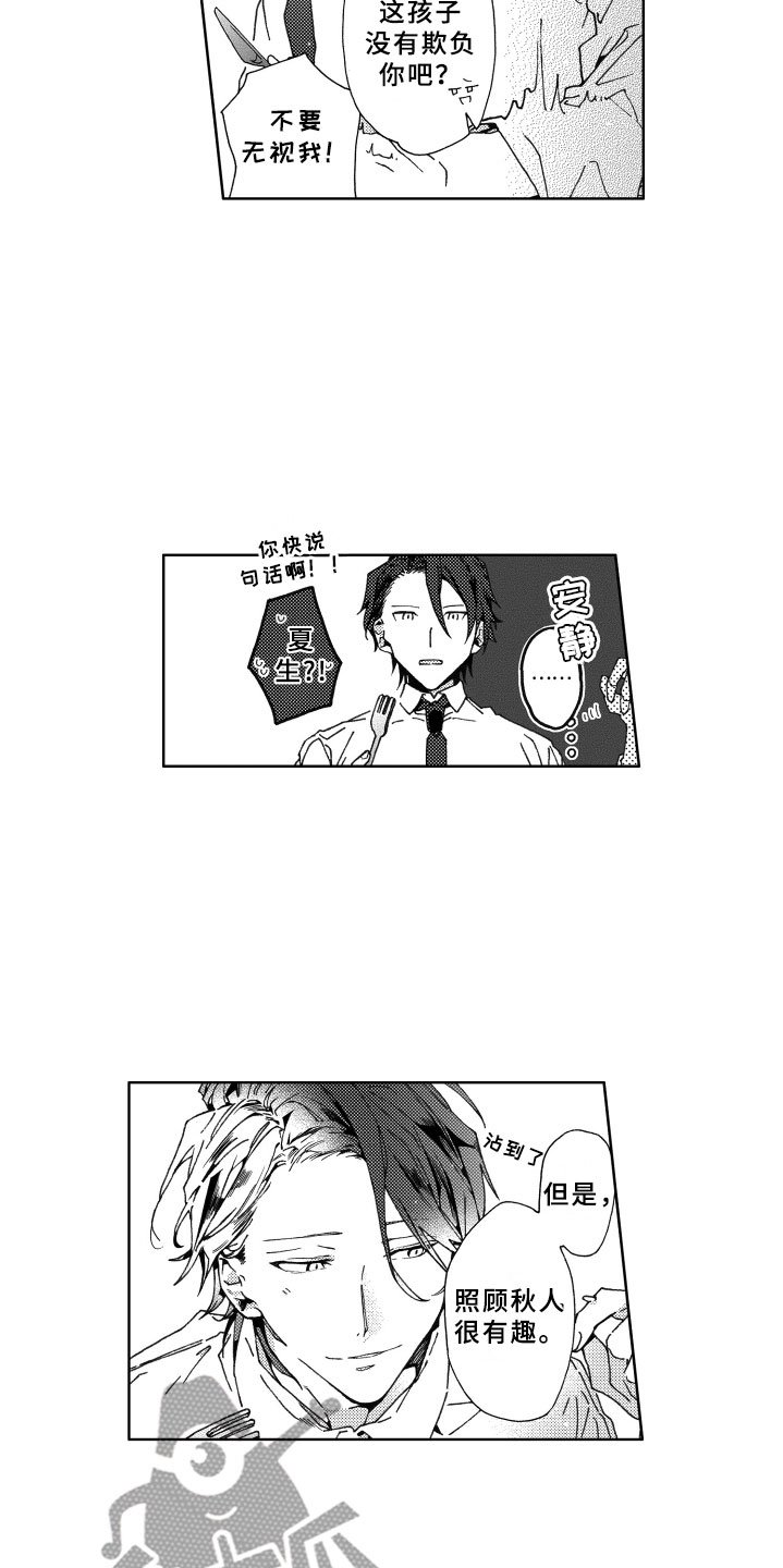 第25章：坦白