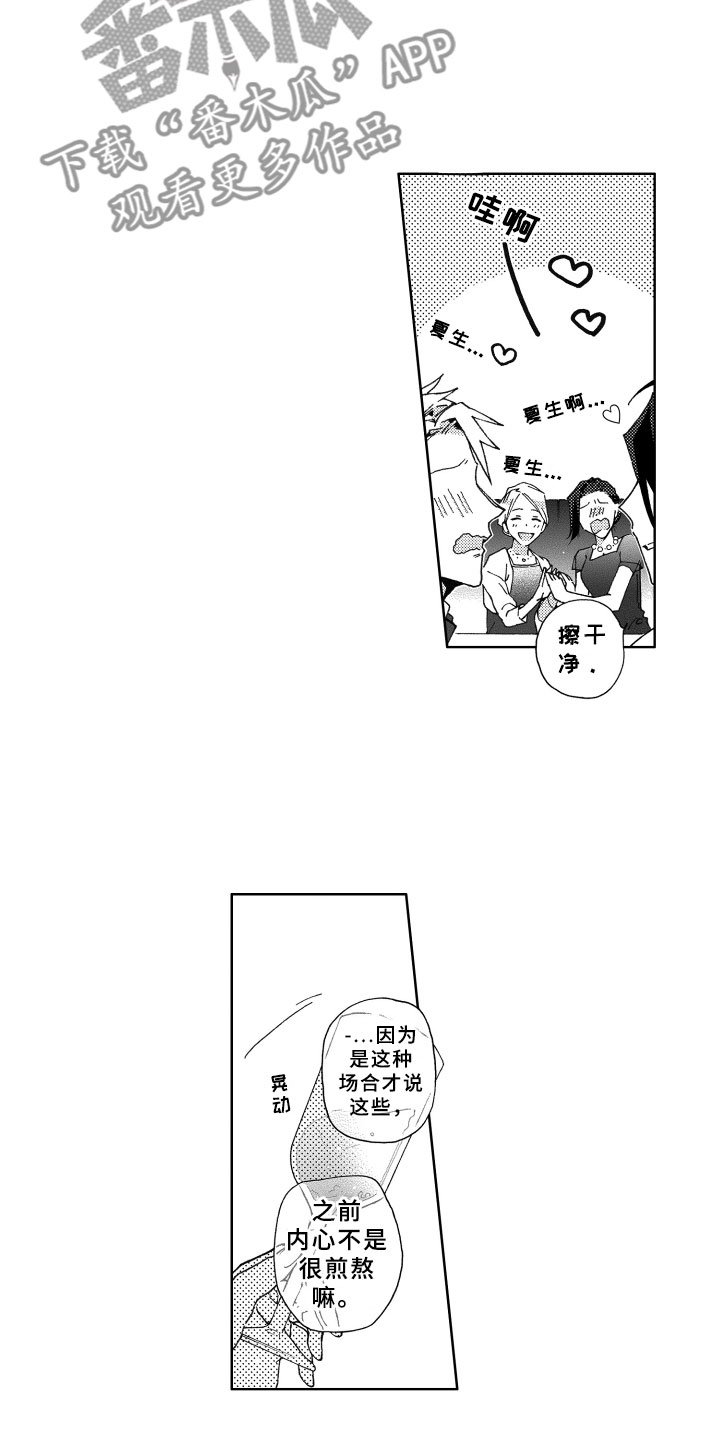 第25章：坦白