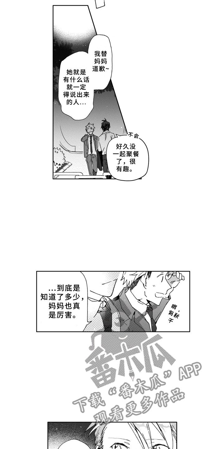 第25章：坦白