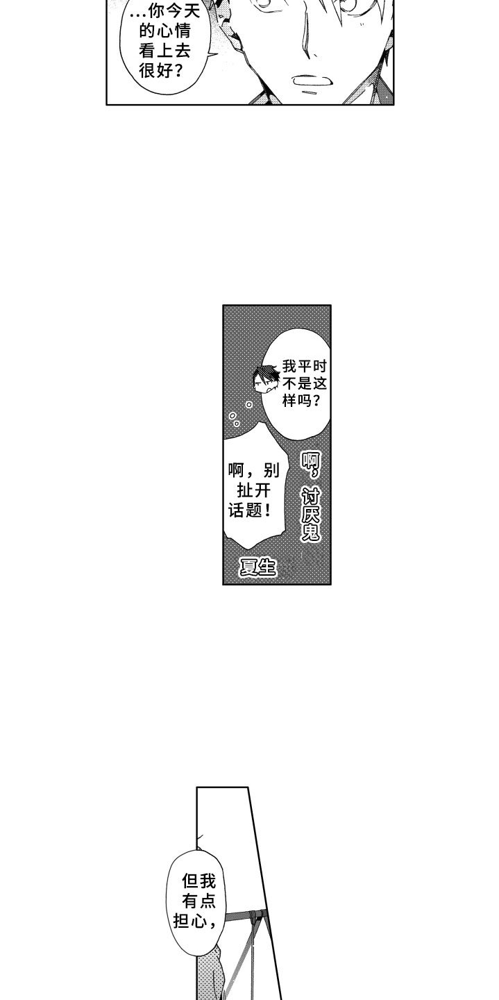 第25章：坦白