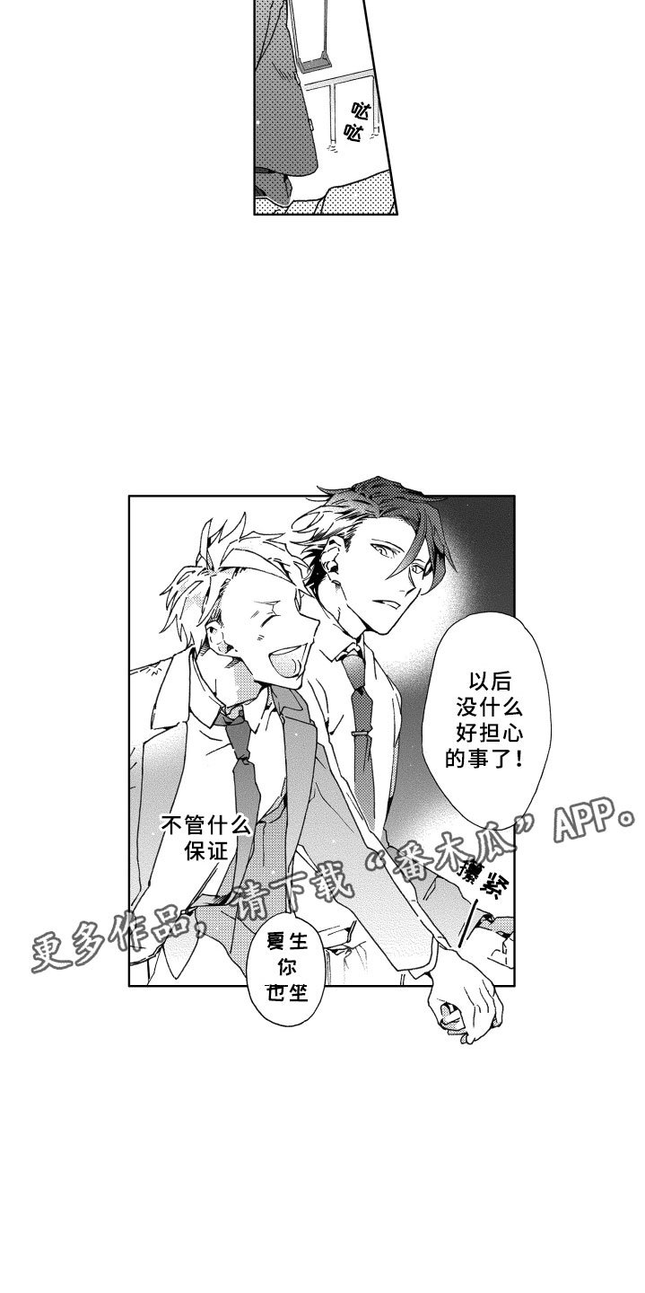 第25章：坦白