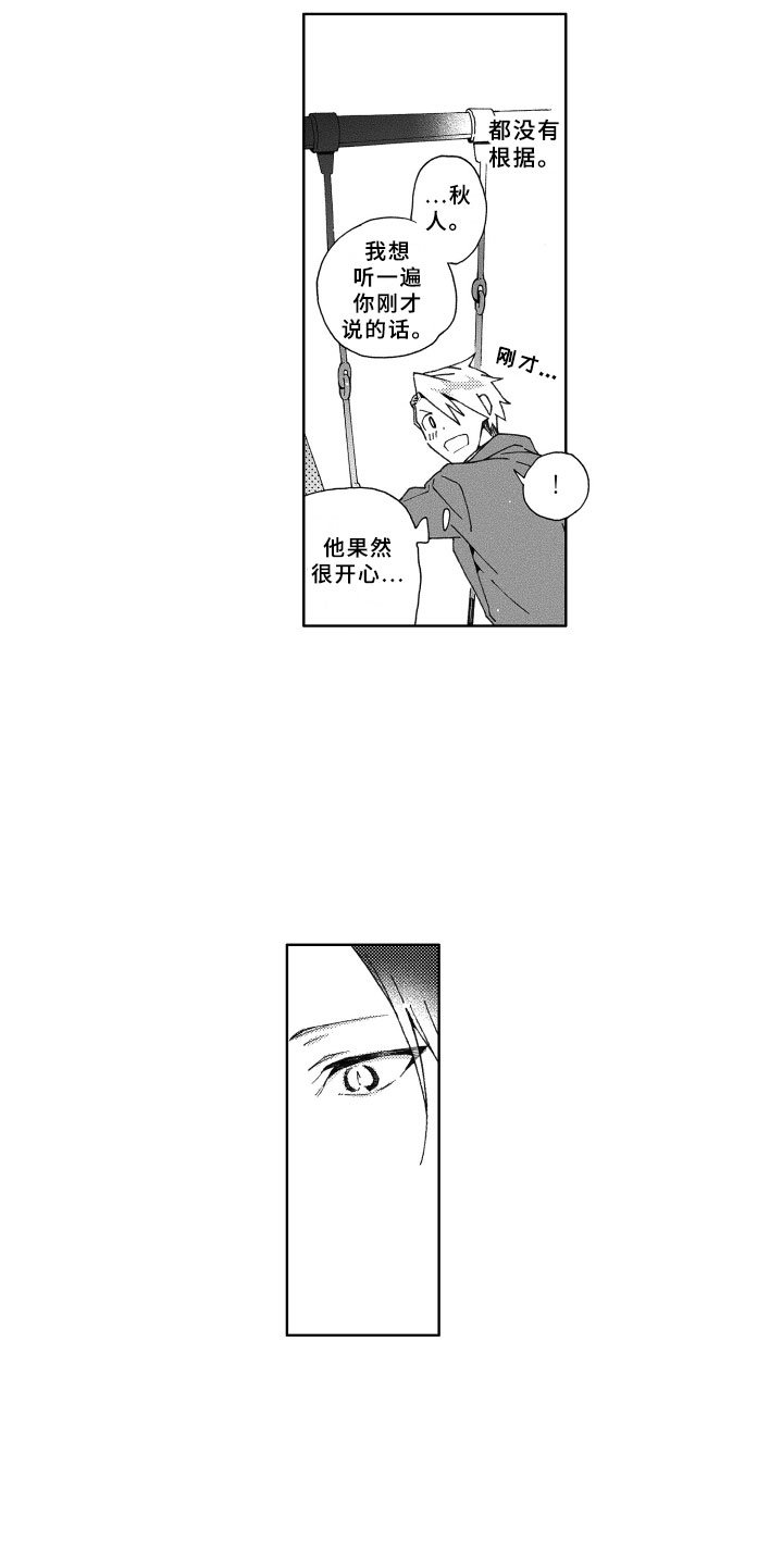 第25章：坦白