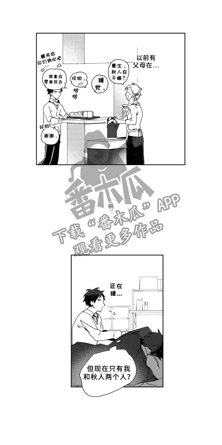 第4章：冷落