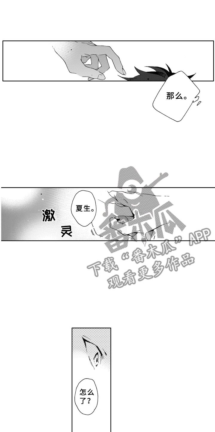 第4章：冷落