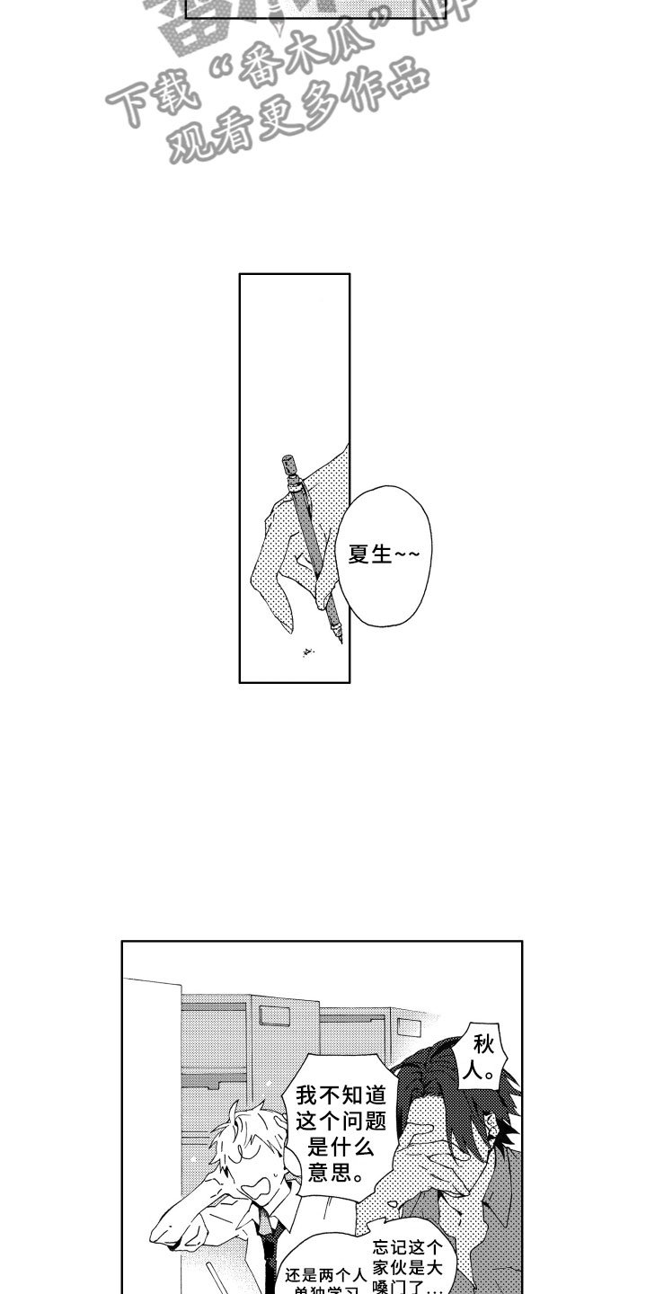 第4章：冷落