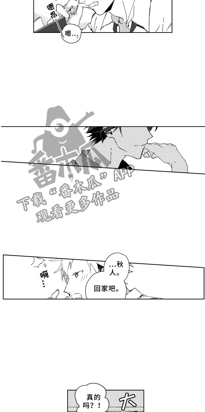 第4章：冷落