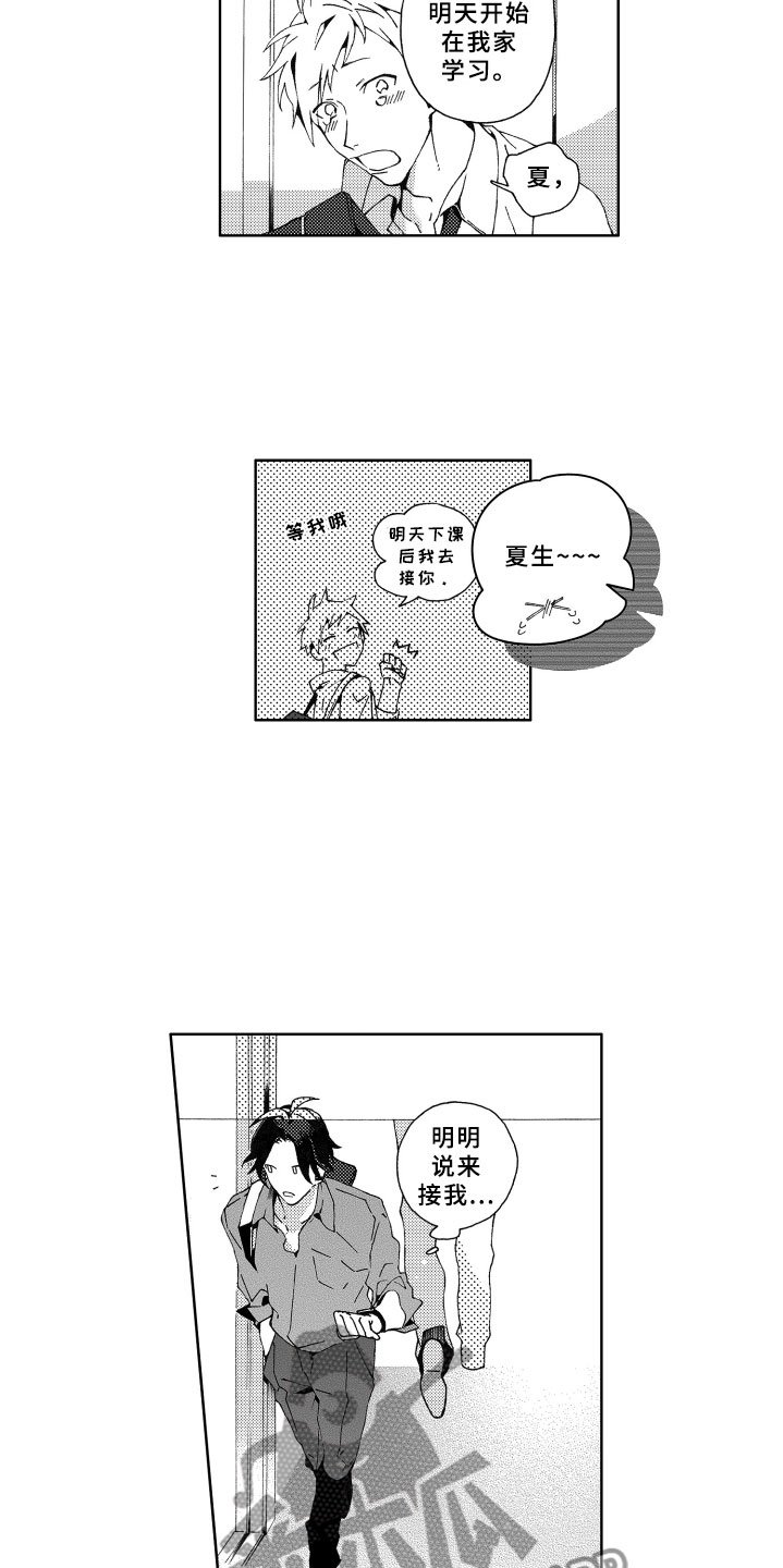 第4章：冷落