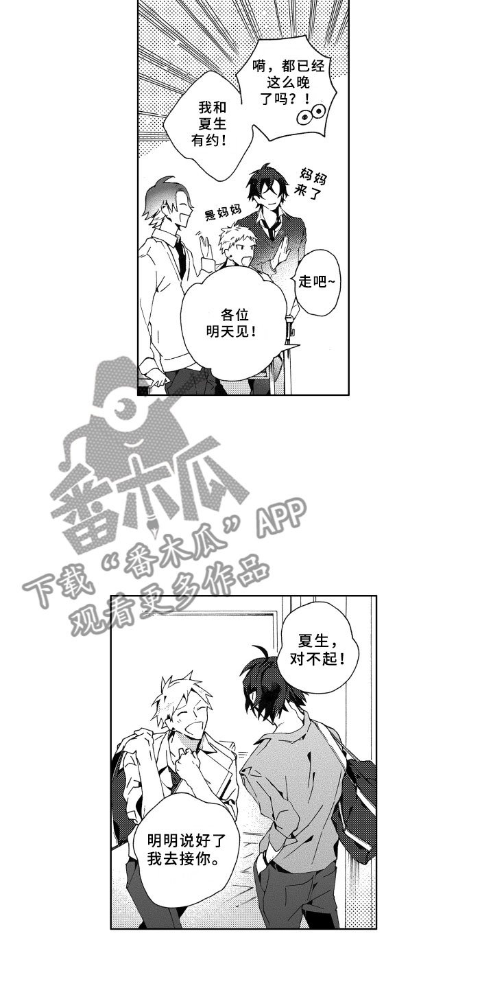 第4章：冷落