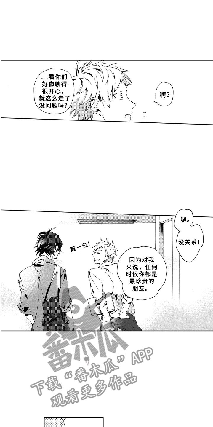 第4章：冷落