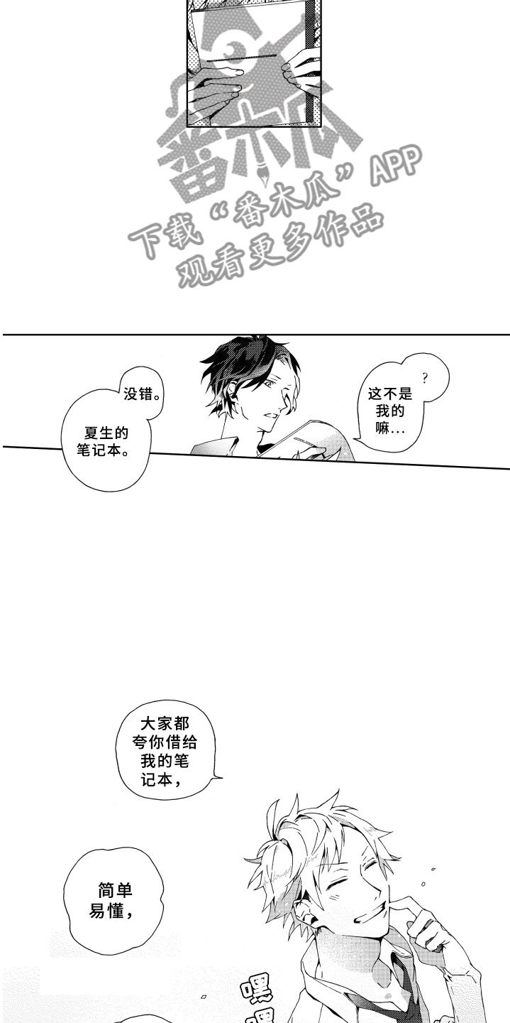 第4章：冷落