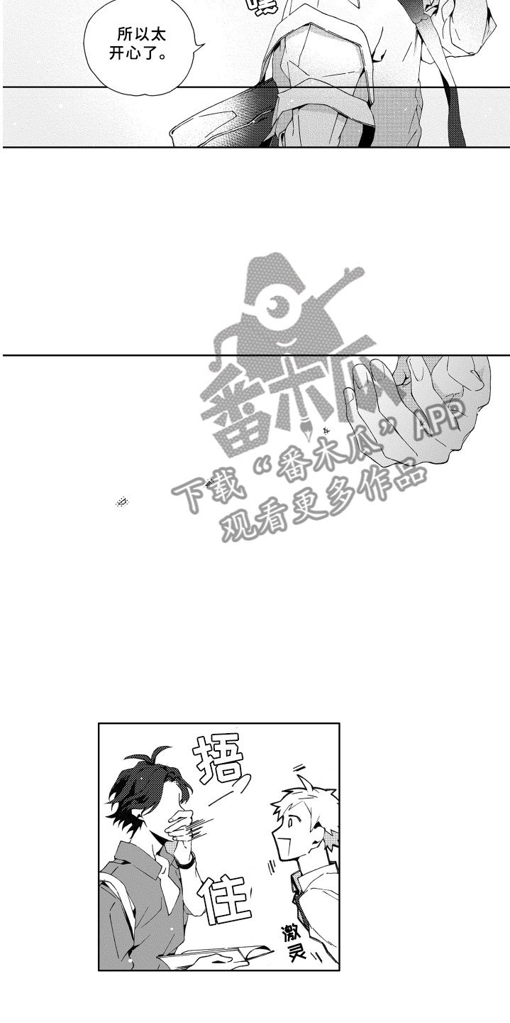 第4章：冷落