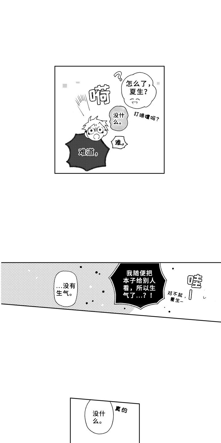 第4章：冷落