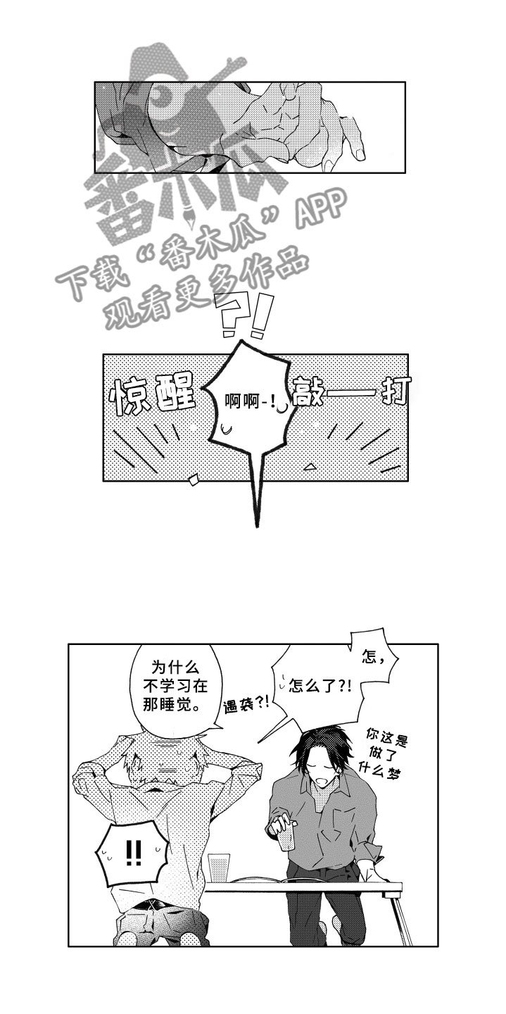 第6章：担心
