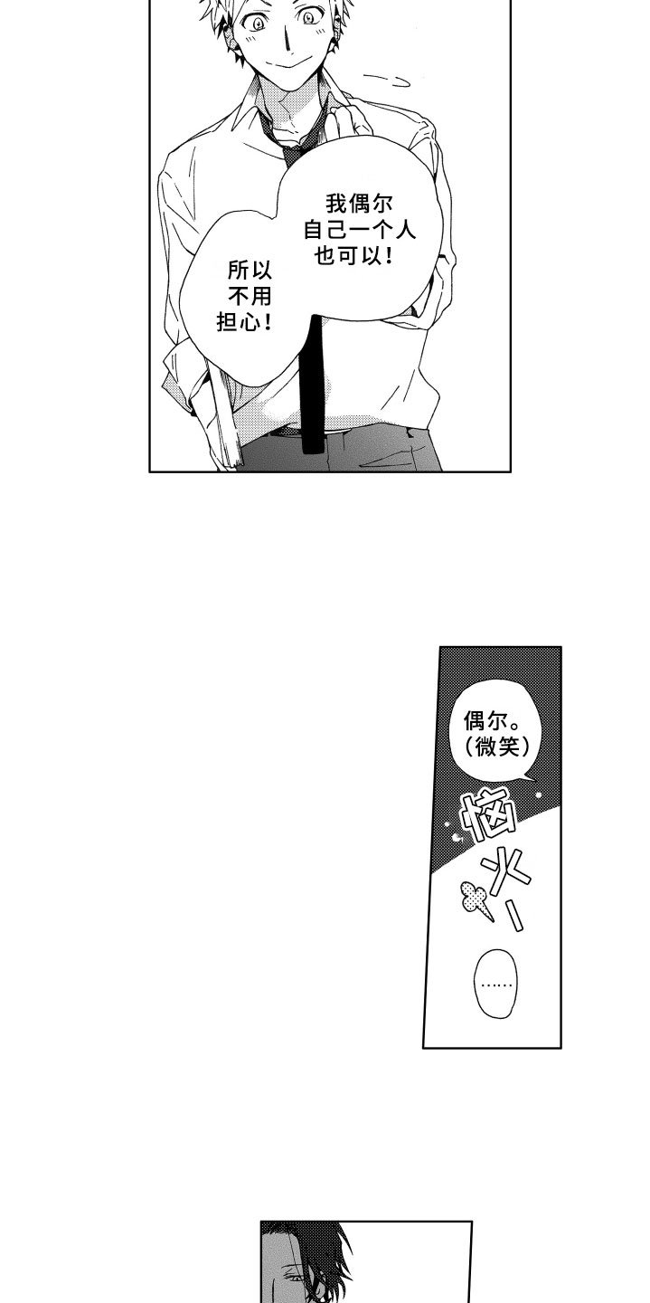 第6章：担心