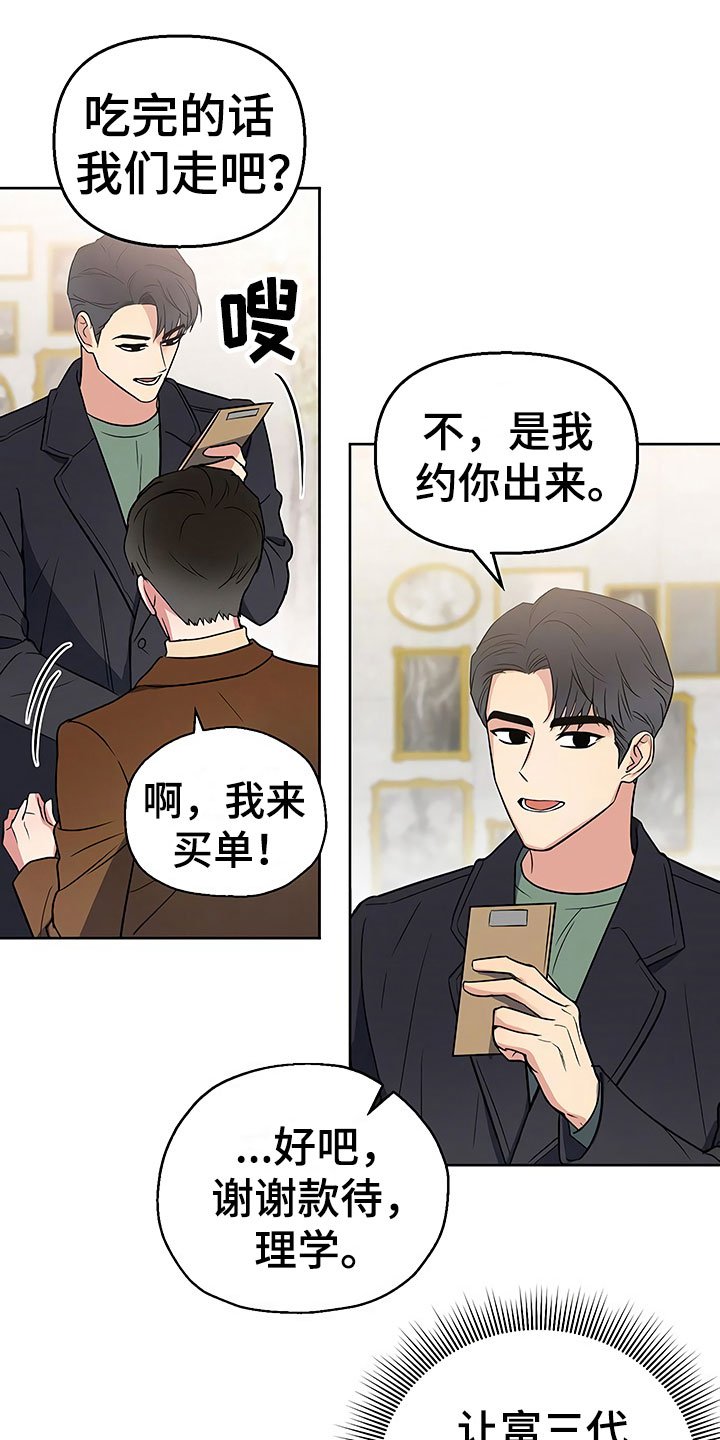 第11章：突然挑破