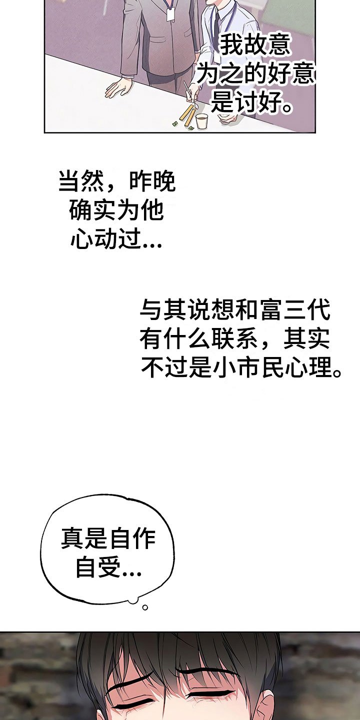 第12章：自作自受