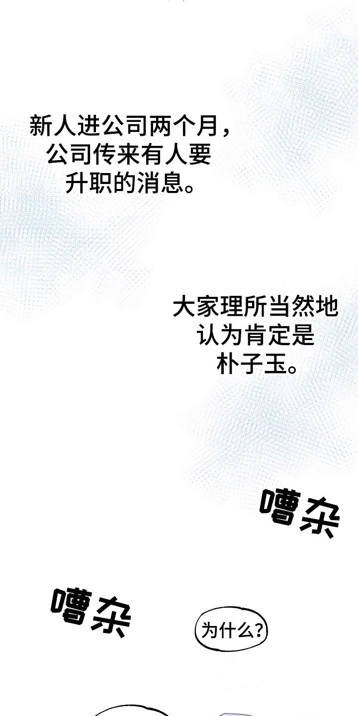 第14章：升职通知