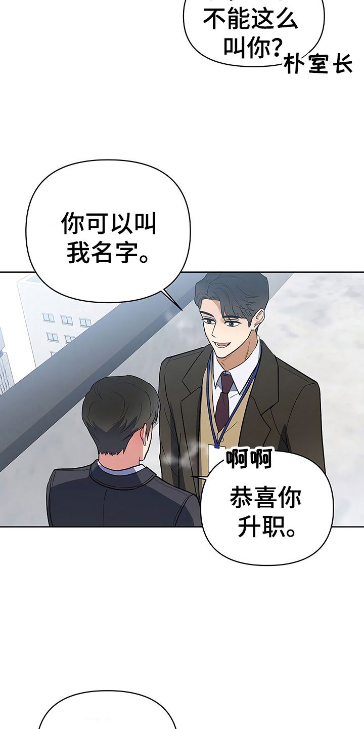第14章：升职通知