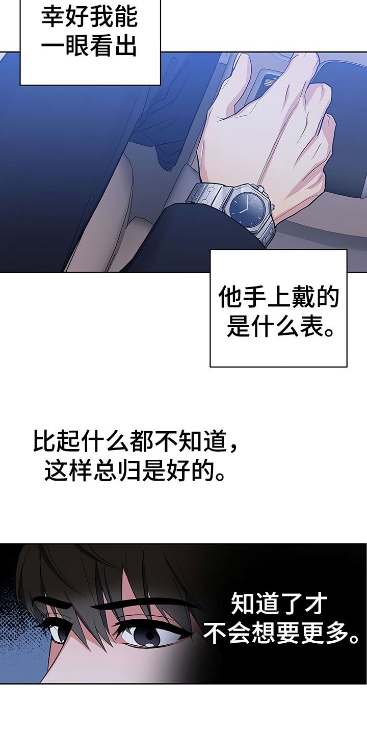 第17章：察言观色