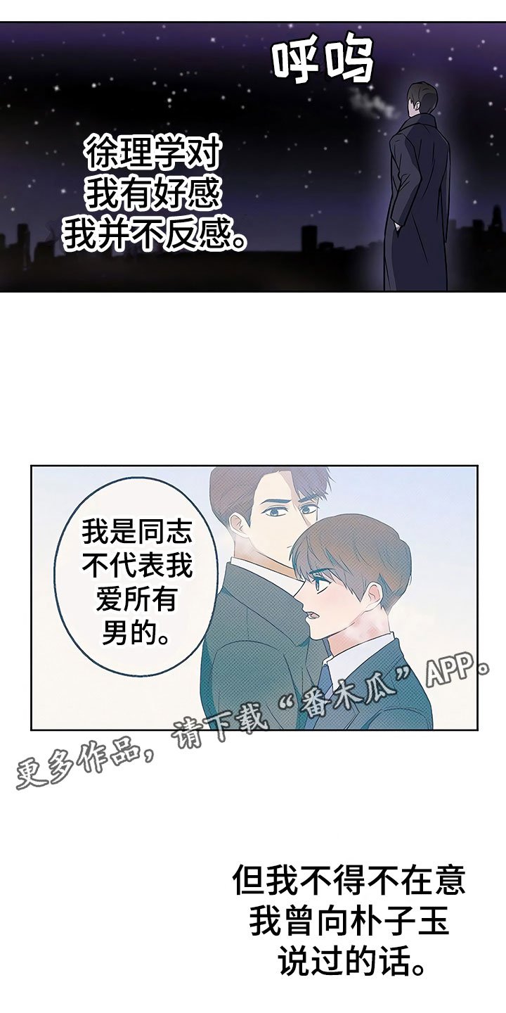 第18章：动摇的心