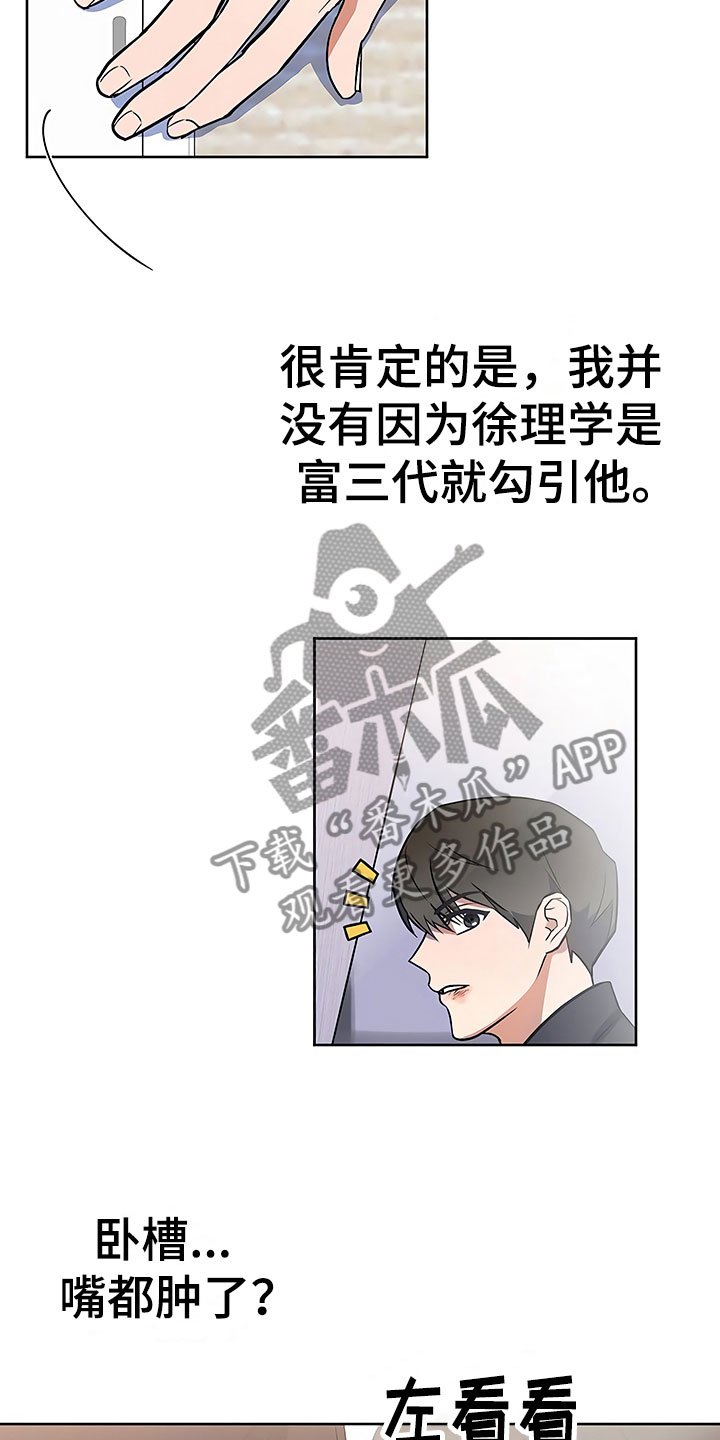 第18章：动摇的心