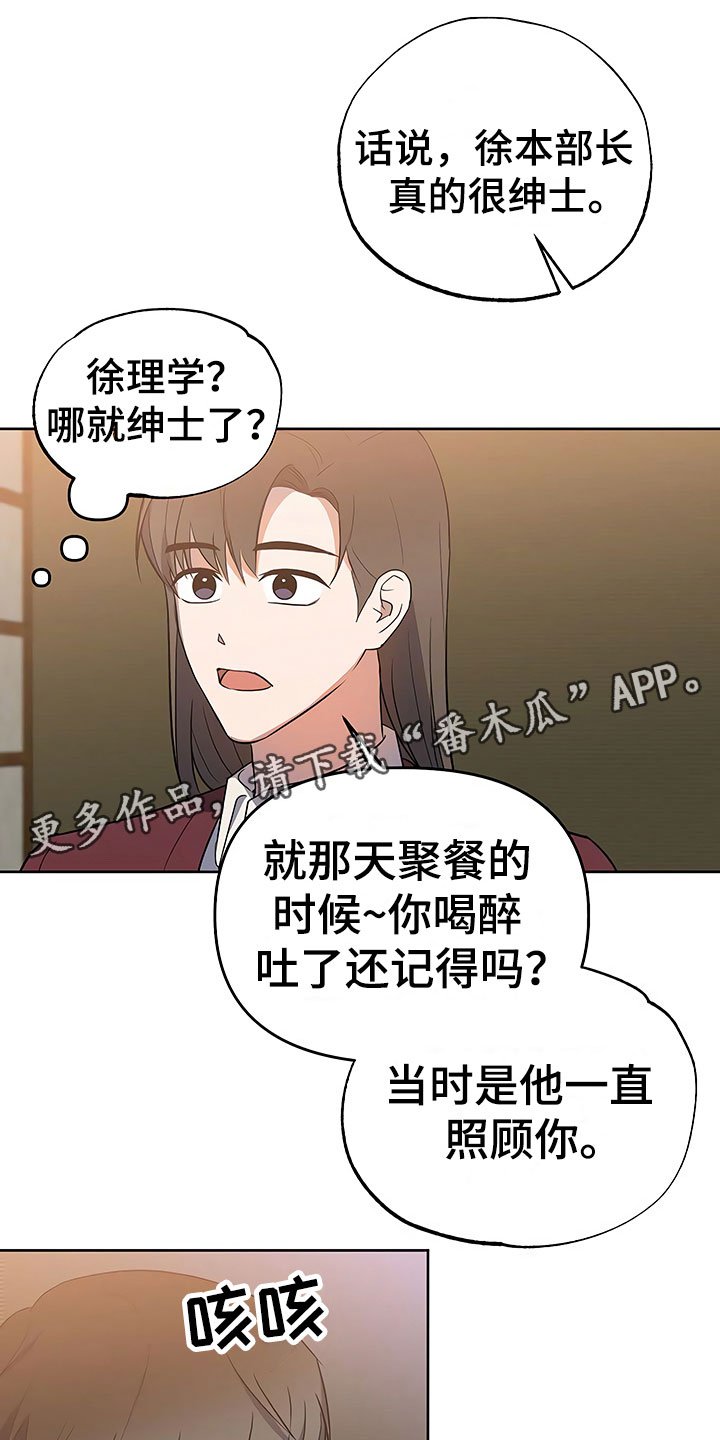 第20章：暗恋对象
