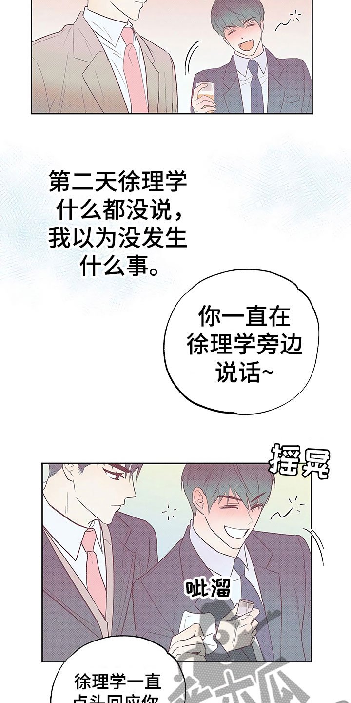 第20章：暗恋对象