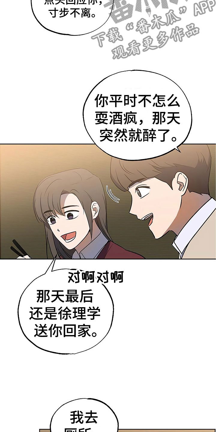 第20章：暗恋对象